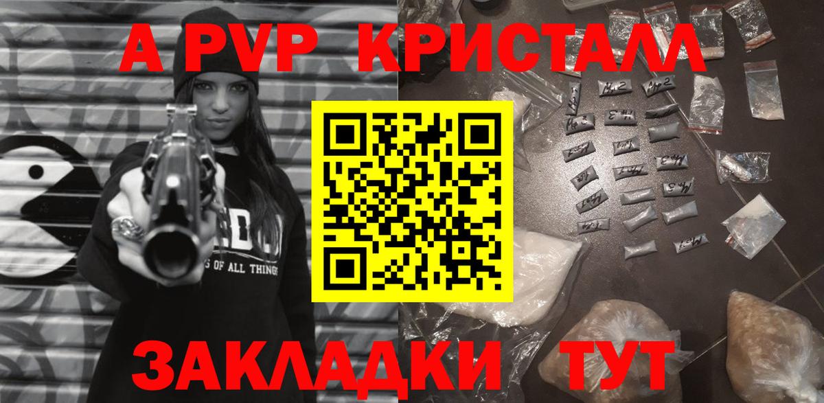 Alpha-PVP СК  Вход с VPN  A-PVP Crystall  APVP кристаллы  Елабуга 