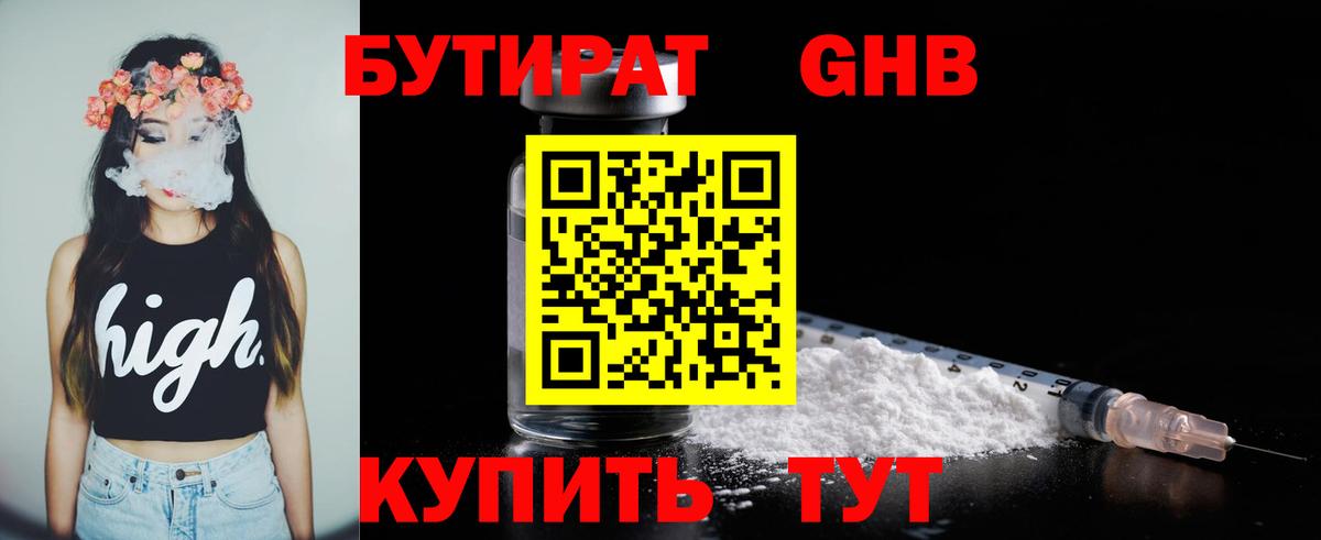 БУТИРАТ вода Елабуга