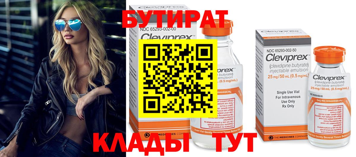 Бутират оксана  Вход с VPN  Елабуга 