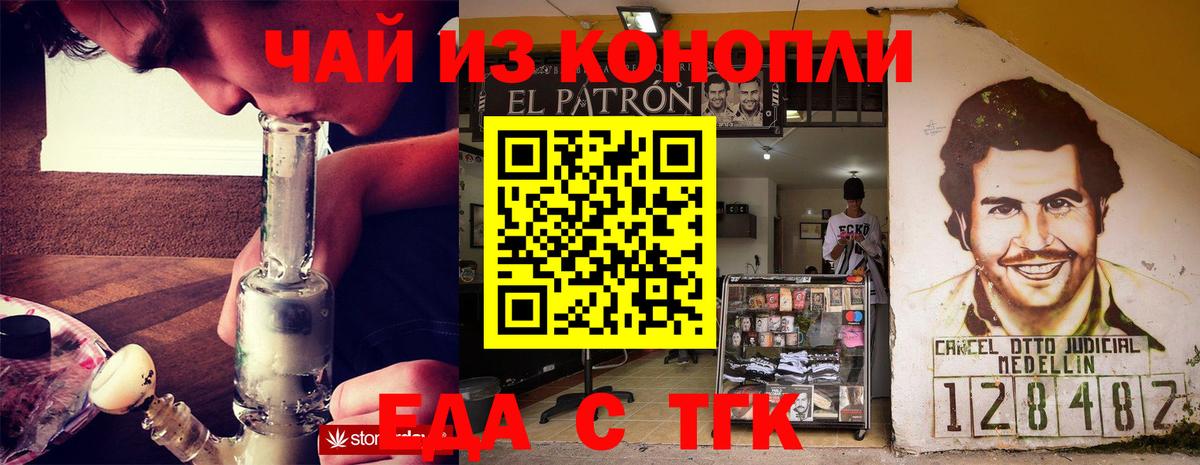 Еда ТГК конопля  Вход с VPN  Елабуга 