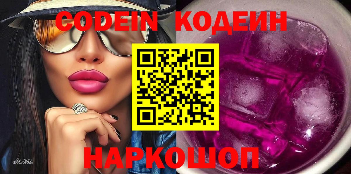 Кодеин Purple Drank  Вход с VPN  Кодеин Purple Drank  как найти наркотики  Елабуга 