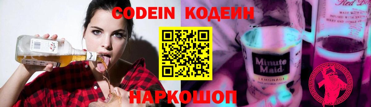 Кодеиновый сироп Lean Purple Drank Елабуга