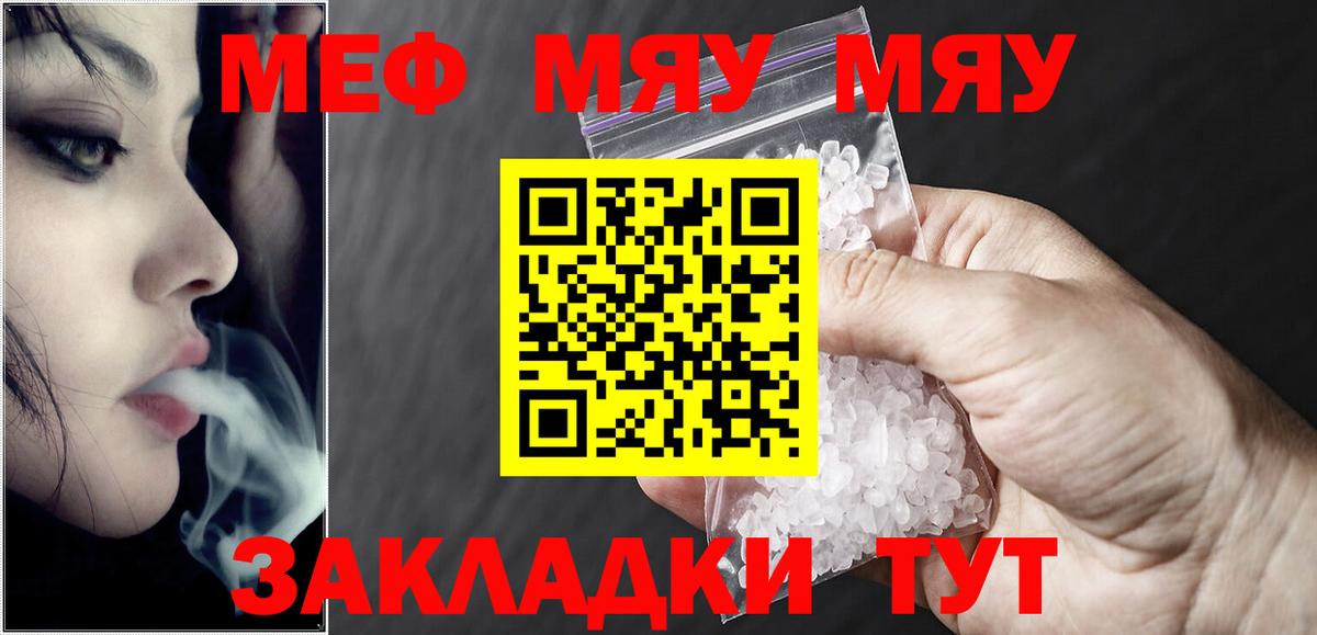 KRAKEN ТОР  Мефедрон кристаллы  МЯУ-МЯУ  Вход с VPN  Меф мяу мяу  Елабуга 