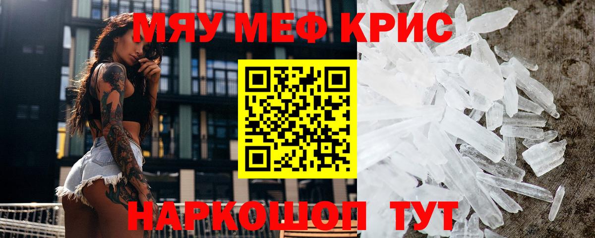 Мефедрон кристаллы Елабуга