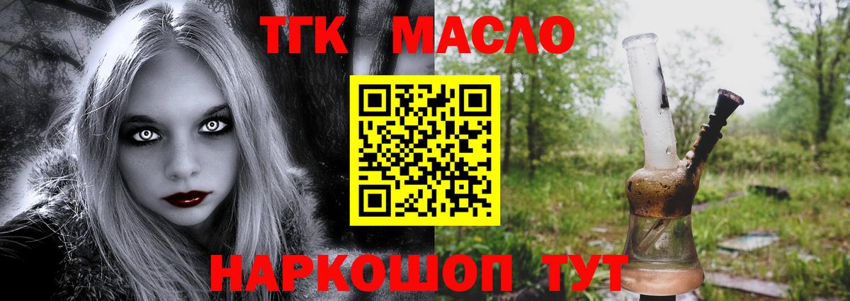 где найти   Вход с VPN  Елабуга  Дистиллят ТГК вейп  Дистиллят ТГК концентрат 